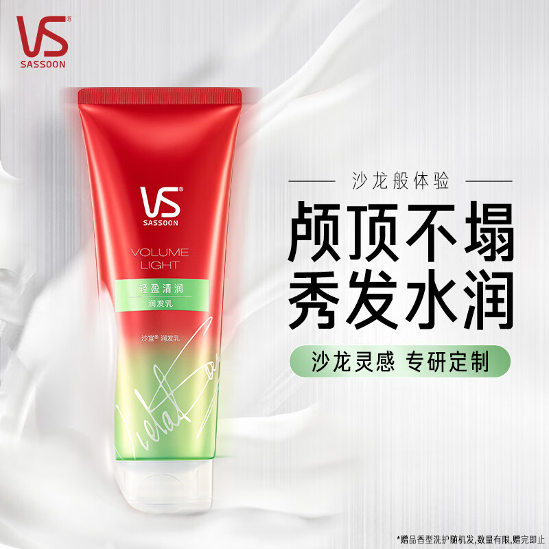 沙宣 护发乳无硅油 蓬松控油 轻盈清润护发素 210ml