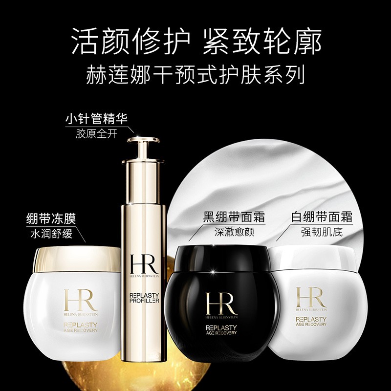 赫莲娜HR 至盈无痕玻色因精华 小针管精华液50ml高清大图