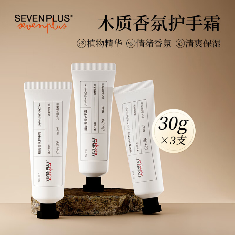 SEVEN PLUS 檀韵香氛护手霜30g*3 ZGZC