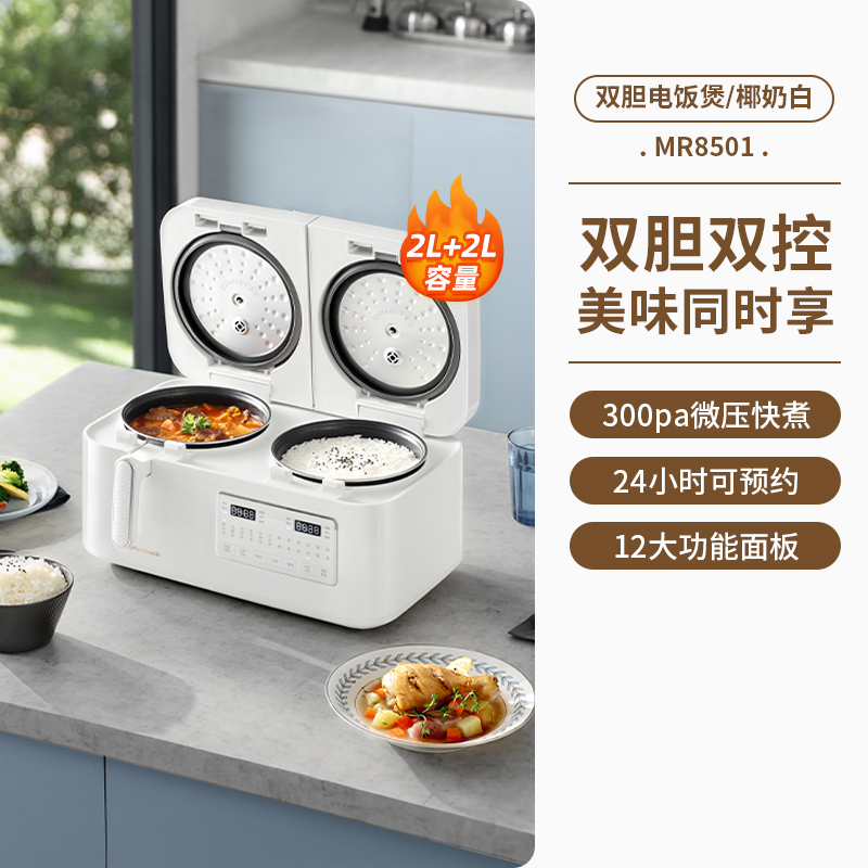 摩飞多功能双拼电饭煲MR8501白