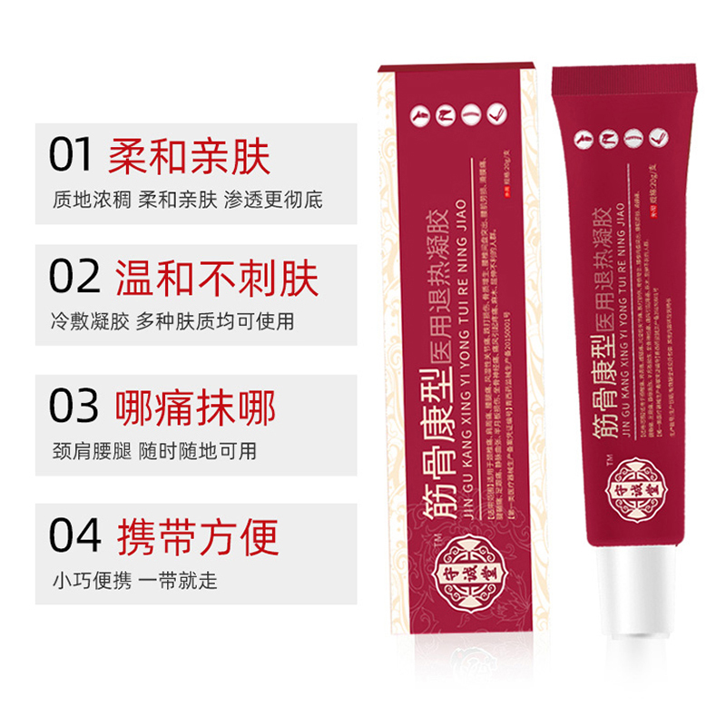 守诚堂制药筋骨康医用冷敷凝胶