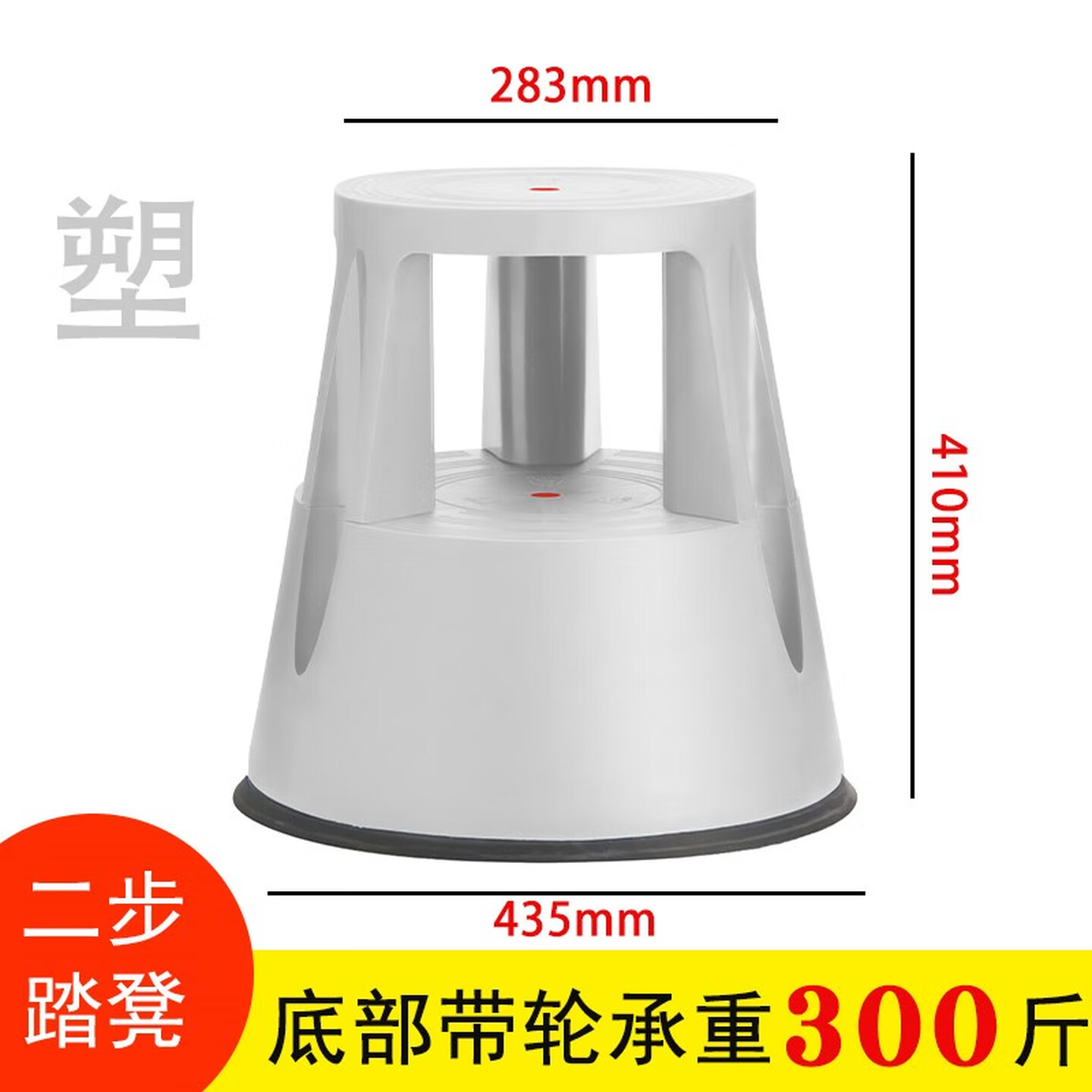 二步踏凳 283mm*410mm*435mm高清大图