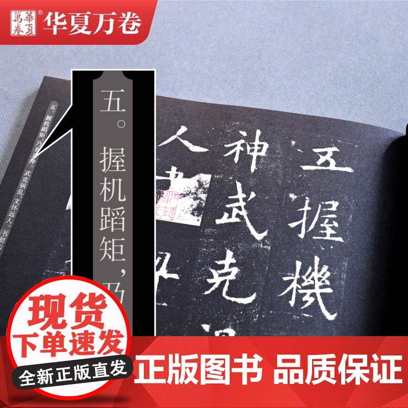 华夏万卷楷书入门基础教程升级版千字文赵孟俯颜真卿颜勤礼碑字帖王羲之兰亭序九成宫醴泉铭欧体雁塔圣教序毛笔临摹字帖成人练字帖高清大图