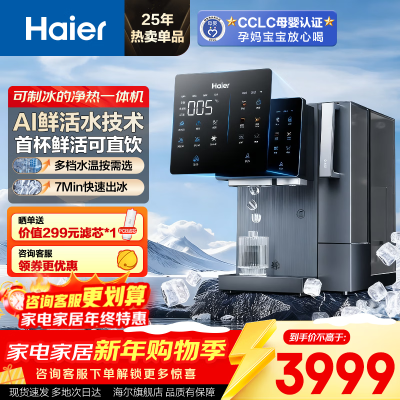 海尔(Haier) 净水设备鲜活冰净水器鲜活水制冰机