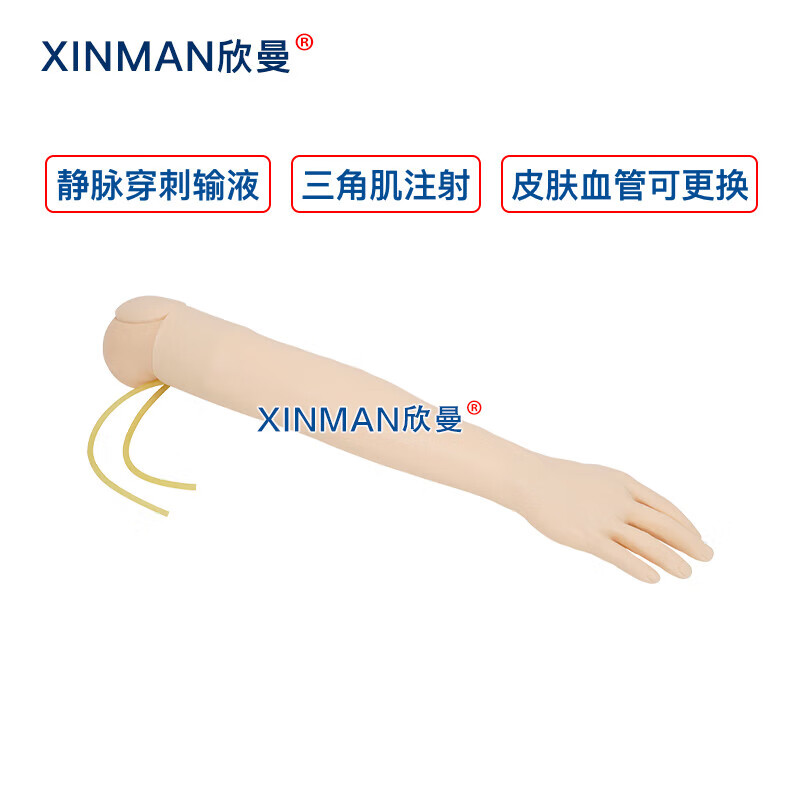 欣曼科教 静脉输液模拟训练模块 手臂静脉穿刺输液及肌肉注射模型 配备可更换的模拟皮肤和血管XM-S1011高清大图