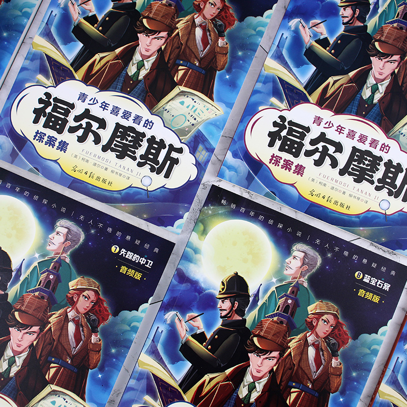 青少年喜爱看的福尔摩斯探案集全10册 [正版]青少年喜爱看的福尔摩斯探案集全10册悬破案疑侦探推理冒险小说小学生课外阅读高清大图