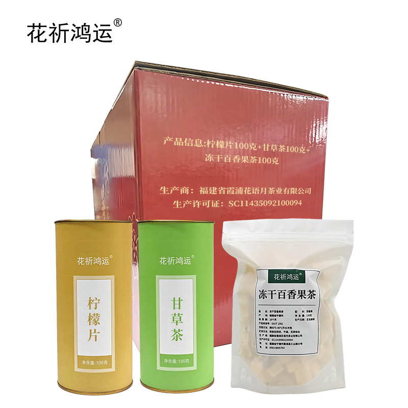 花祈鸿运柠檬片甘草茶冻干百香果茶礼盒300克盒高清大图