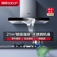 [国补20%]帅康(sacon)T8066抽油烟机欧式21立方大吸力吸油烟机自动清洗家用厨房易清洁顶吸式脱排油烟机抽烟机