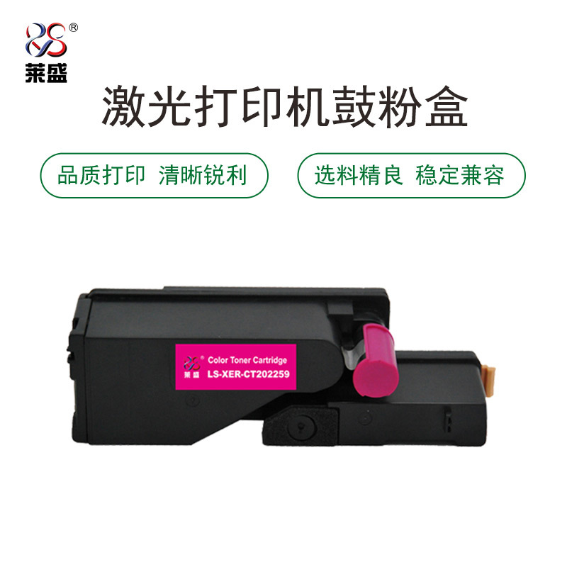 莱盛LS-XER-CT202259粉盒/硒鼓适用于Xerox DocuPrint CP118w/CP119w/CP228