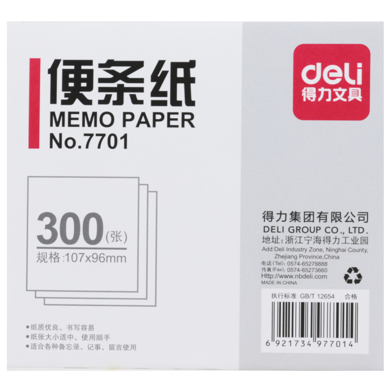 得力便签纸7701 白色便条纸 便签本 107*96mm/300张告示纸小本子 6本装