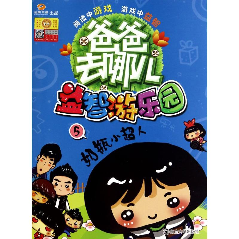 [M]益智游乐园-9787305133893高清大图
