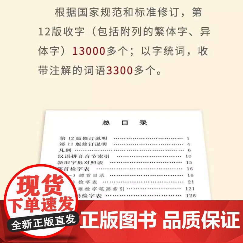正版2025新版 新华字典第12版大字本 中国社会科学院语言研究所编修商务印书馆第十二版大字本小学生中小学生汉语字典工具高清大图