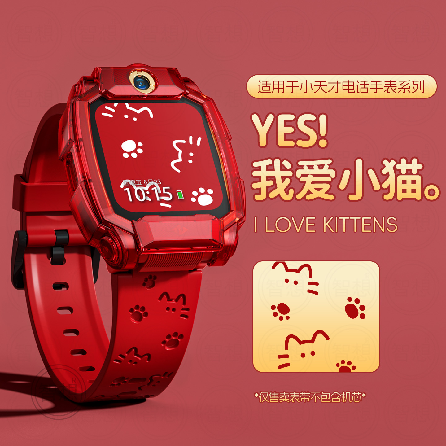 [海盐糖果薄荷]适用小天才电话手表z10表带z9/z8少年z7新款3139B高清大图