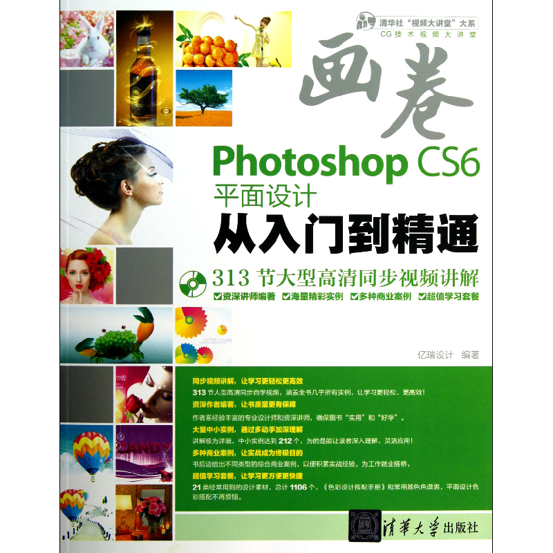 音像PhotoshopCS6平面设计从入门到精通(附光盘)亿瑞设计