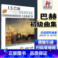 【正版】JS初级钢琴曲集巴赫初级钢琴曲集巴赫初级钢琴曲集钢琴书成人钢琴教程钢琴曲经典钢琴曲谱上海音乐出版版