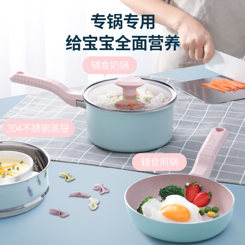 炊大皇辅食锅大套装不粘奶锅煎锅304不锈钢菜板陶瓷刀组合婴儿热奶煮面锅TZ06FS