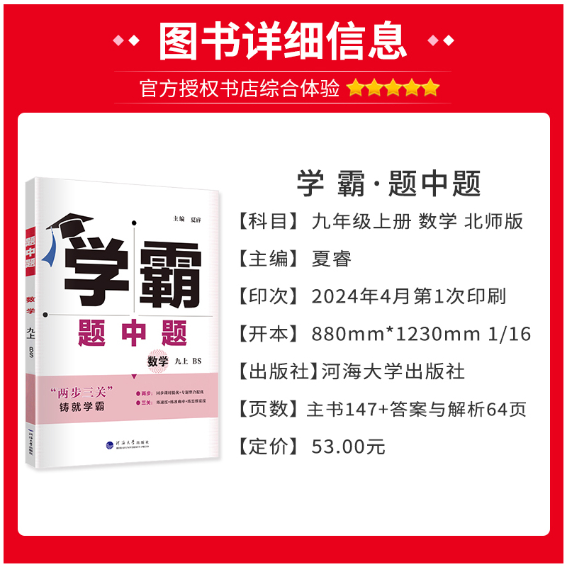 数学 九年级上 [正版]2024秋 学霸题中题九年级上册数学北师大版初三9九年级上册同步辅导资料练习册提优课时作业专题训
