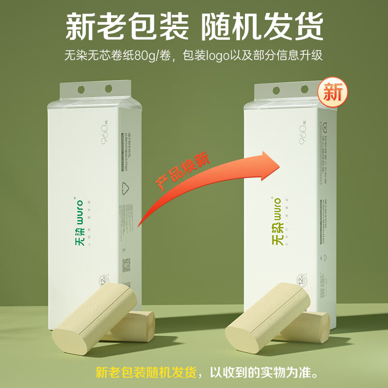 WR014无染天然抑菌竹纤维无芯卷纸36卷115mm*145mm 4层80g*36卷高清大图