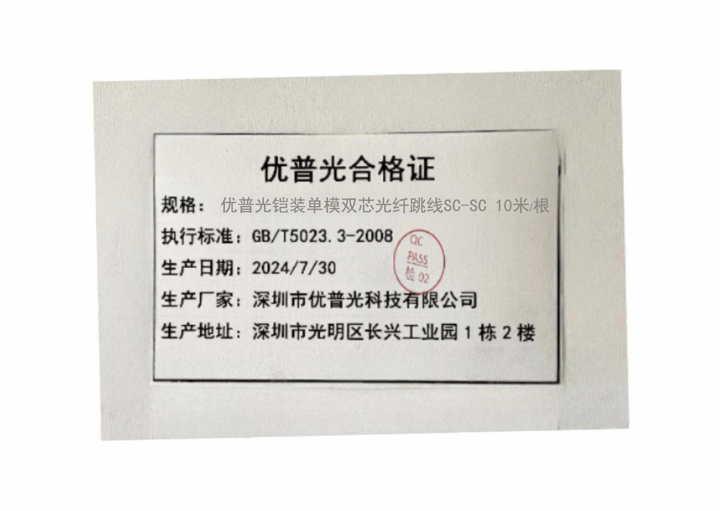 优普光铠装单模双芯光纤跳线SC-SC 10米/根高清大图