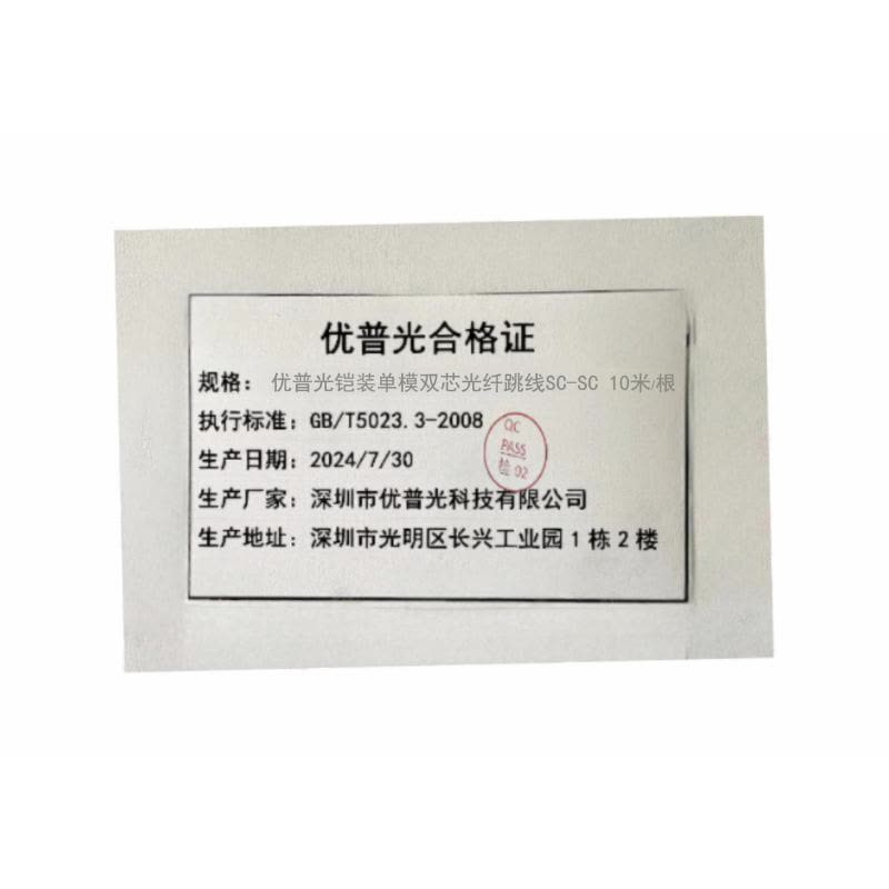 优普光铠装单模双芯光纤跳线SC-SC 10米/根图片