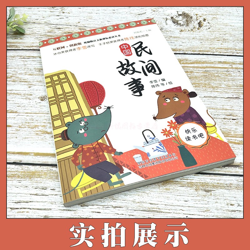 [醉染正版]快乐读书吧中国民间故事/古代神话/古代寓言语文小学生必读书儿童文学小学三四五六年级课外阅读故事书少儿6-14高清大图