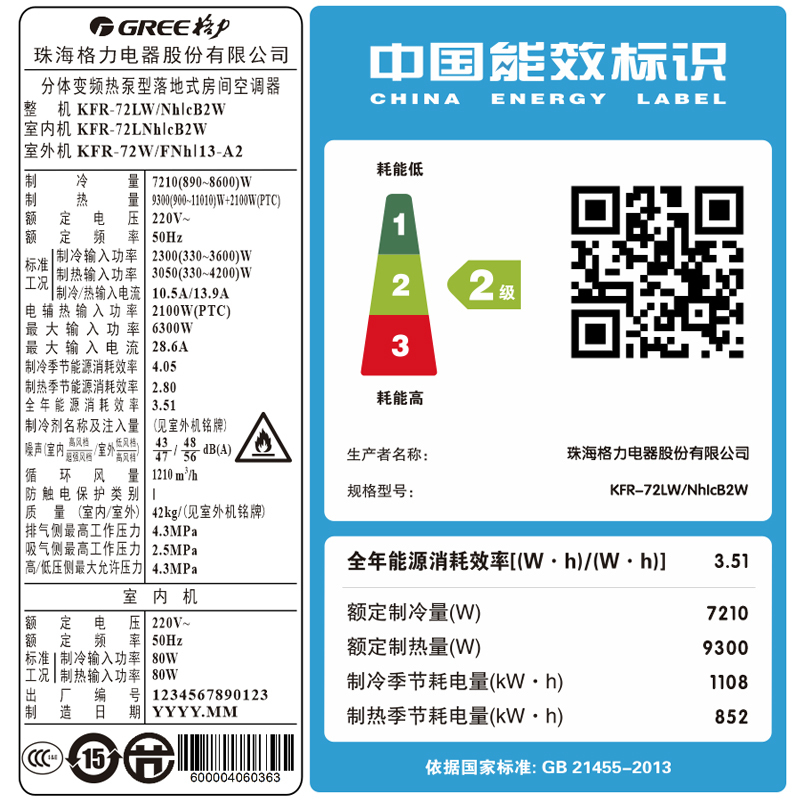 格力(GREE)3匹 变频 KFR-72LW/NhIcB2W 臻.净爽 2级能效 WIFI云控 冷暖 柜机空调