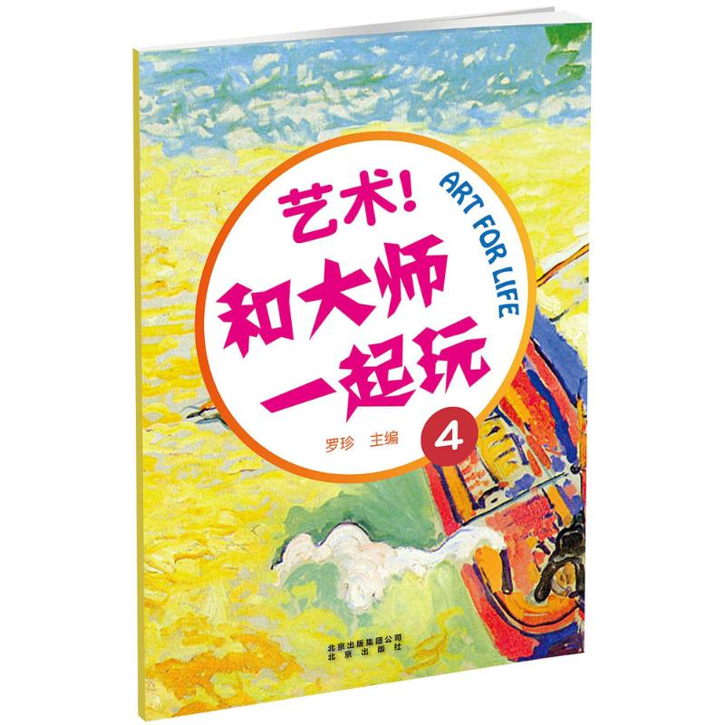 醉染图书艺术!和大师一起玩9787200121452高清大图