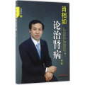 肖相如论治肾病