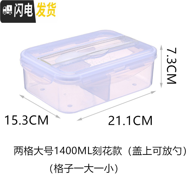 三维工匠长方形密封保鲜饭盒微波炉塑料分格保温饭盒两格三格便当饭盒 加厚两格1400ML盖上可放勺_454