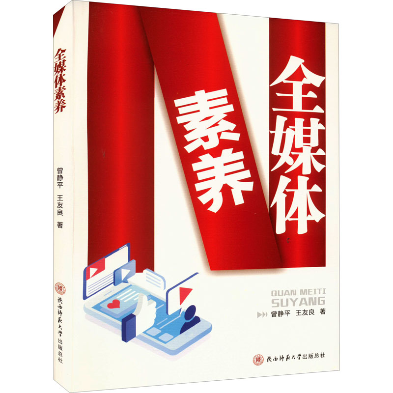 醉染图书全媒体素养9787569545