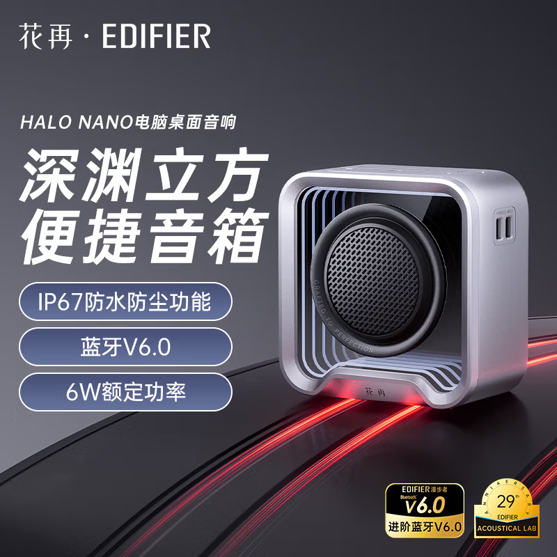 漫步者(EDIFIER)Halo Nano 深渊立方便携蓝牙音箱 户外迷你音箱音响 蓝牙6.0 律动灯效 精致露营高清大图