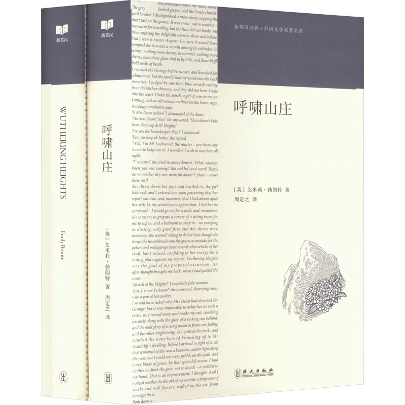 【M】呼啸山庄(全2册)-9787119131764