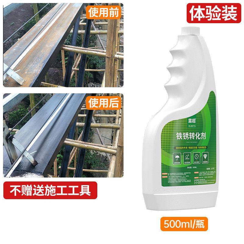 防锈漆金属防锈除铁锈转化剂带锈转化底漆金属漆翻新免打磨转换剂 500ml[1瓶](体验装无赠品)