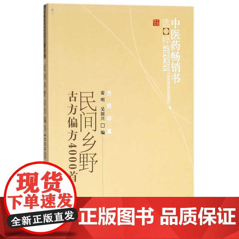 民间乡野古方偏方4000首/中医药书选粹高清大图