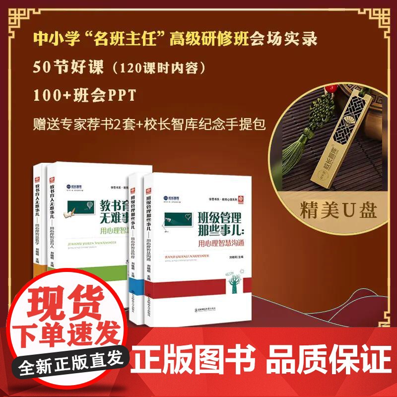【会场实录·U盘】班主任/教师 成长资源包U盘 扎实班主任基本功 做智慧型班主任 +赠书 持续回放观看
