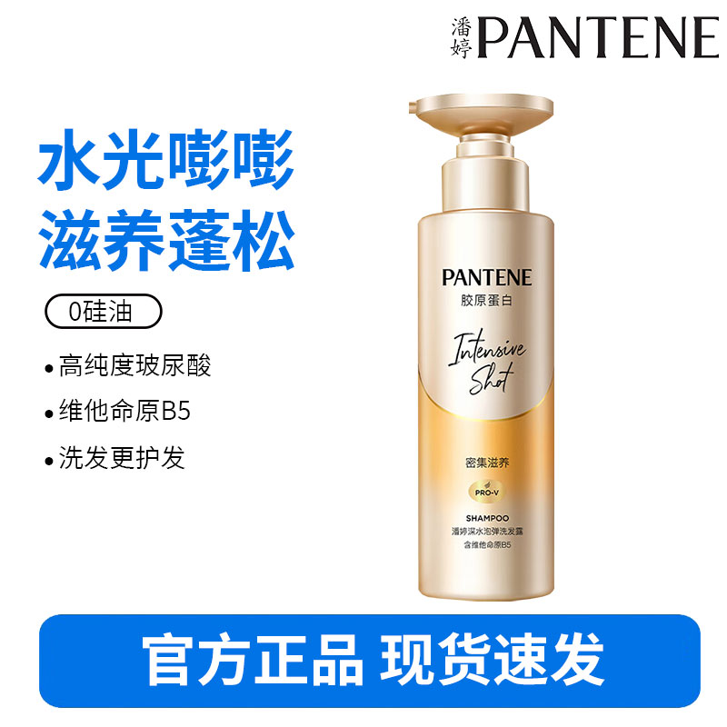 潘婷水光蓬蓬洗发水300g玻尿酸蓬松去油洗头膏洗发露-密集滋养 530g
