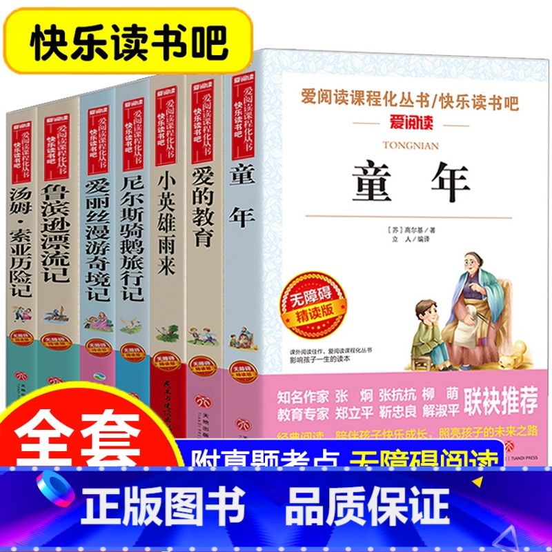 【7册】六上+六下必读课外书 (送考试重点) 【正版】全套4册六年级必读的课外书下册原着完整版鲁滨逊漂流记老师爱丽丝漫游