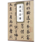 醉染图书明唐寅落花诗册9787539867267