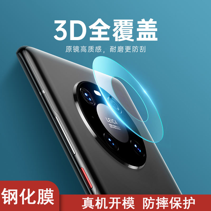 圣幻 [型号可选]华为mate40pro/30镜头膜5GP40pro+镜头膜p30pro保护膜保护圈20X镜头膜高清防摔高清大图