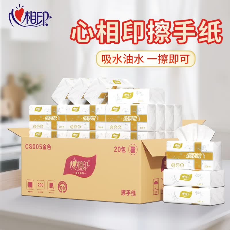 心相印(Mind Act Upon Mind)擦手纸商务抽纸1层200张*20包加厚檫手纸酒店商场卫生间商用抽取式纸巾高清大图