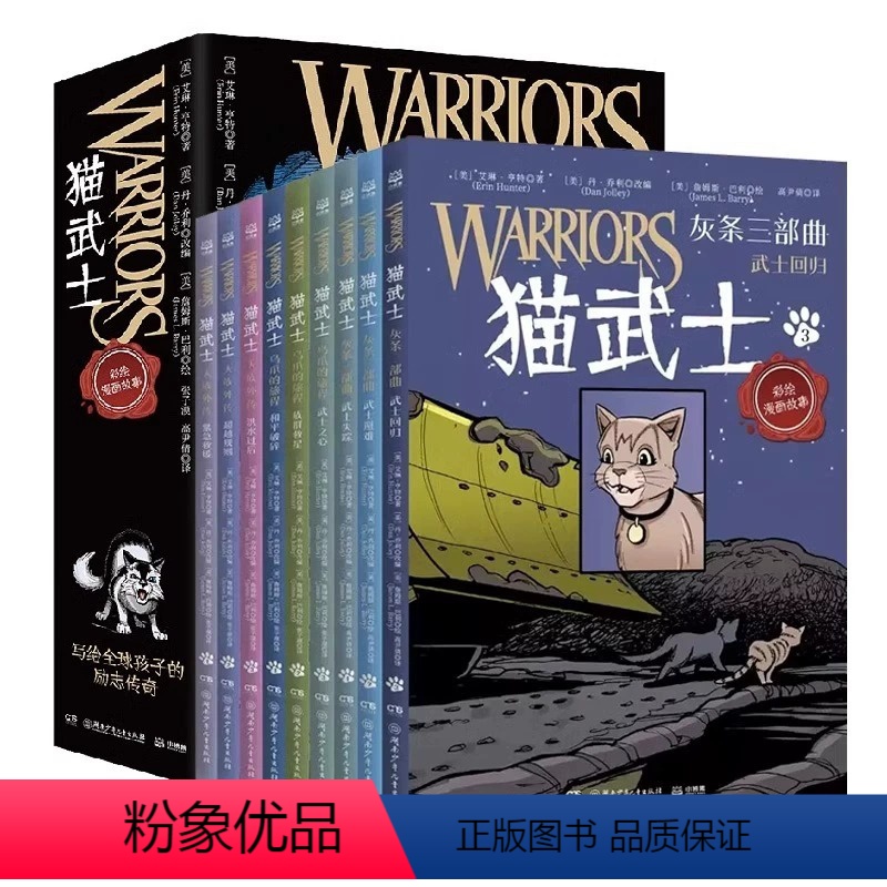 猫武士全彩漫画第一辑+第二辑(全19册) 【正版】猫武士漫画版第一辑二季全套19册小学生课外读物绘本故事儿童文学奇幻成长