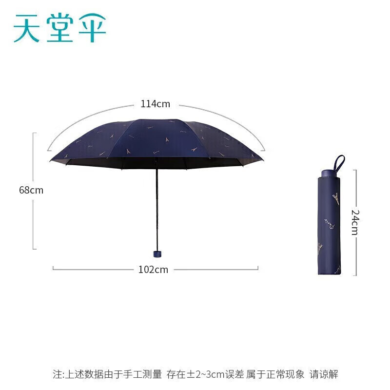 天堂伞 31129E 太阳伞黑胶防紫外线女生遮阳伞雨伞三折遮光防晒晴雨两用伞57CM*8K 印象巴黎 藏青色高清大图