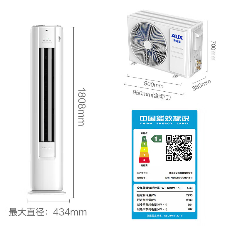 奥克斯(AUX)空调柜机3匹 家用冷暖变频新一级能效 立式节能客厅空调省电侠KFR-72LW/BpR3GQS1(B1)高清大图