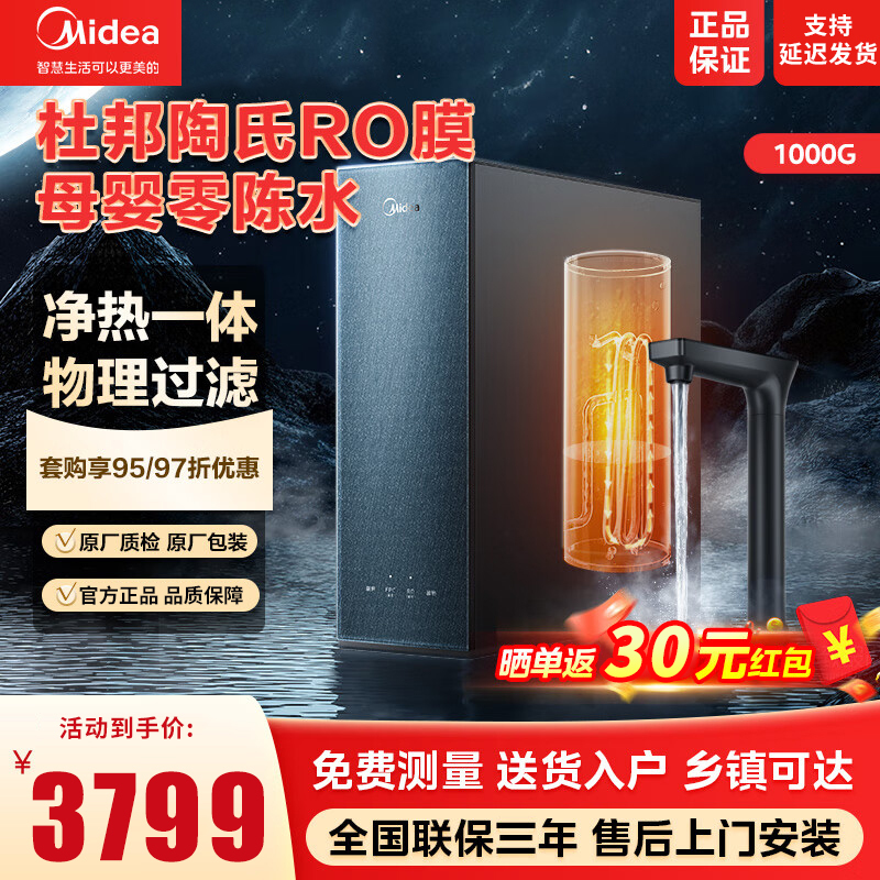 美的(Midea)家用净水器星河加热直饮一体机1000G陶氏RO反渗透过滤大流量2.46L/min厨下即滤净饮机多档控温