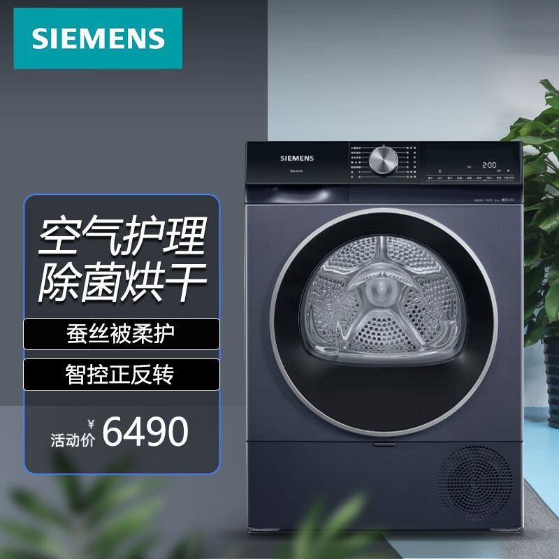 西门子WT25GMD10W10KG烘干机蚕丝护理除菌烘热泵式湖蕴蓝高清大图