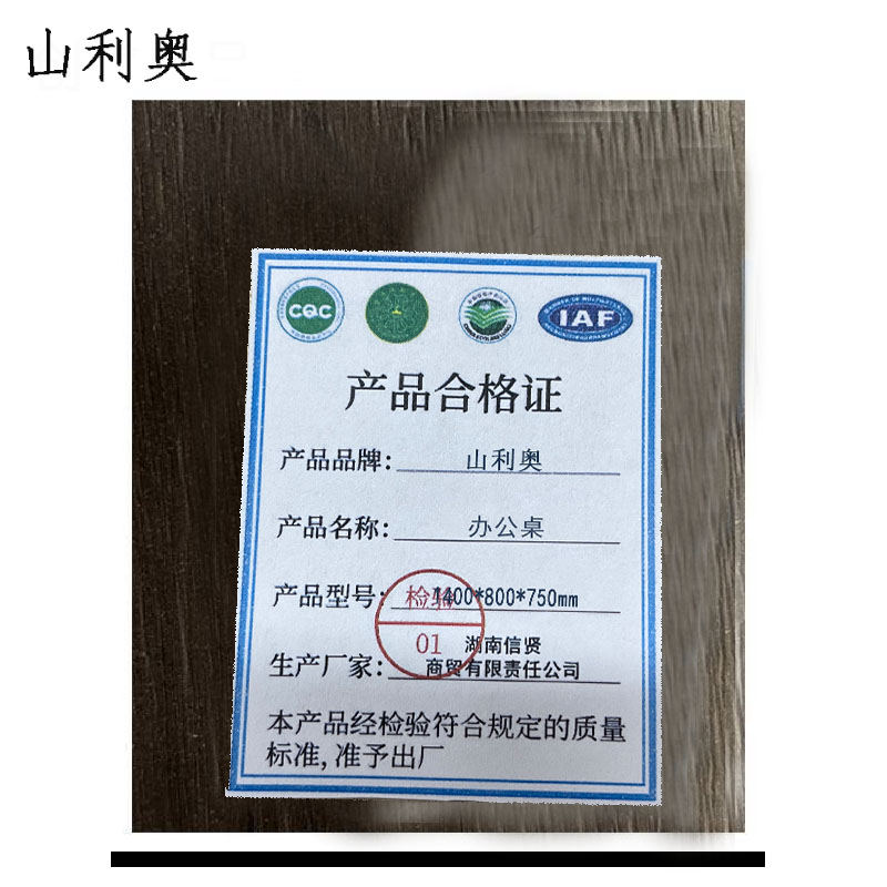 山利奥 办公桌 1400*800*750mm 1张高清大图