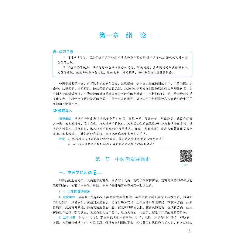 正版 中医学 周少林 中国医药科技出版社 9787521435375 书籍高清大图