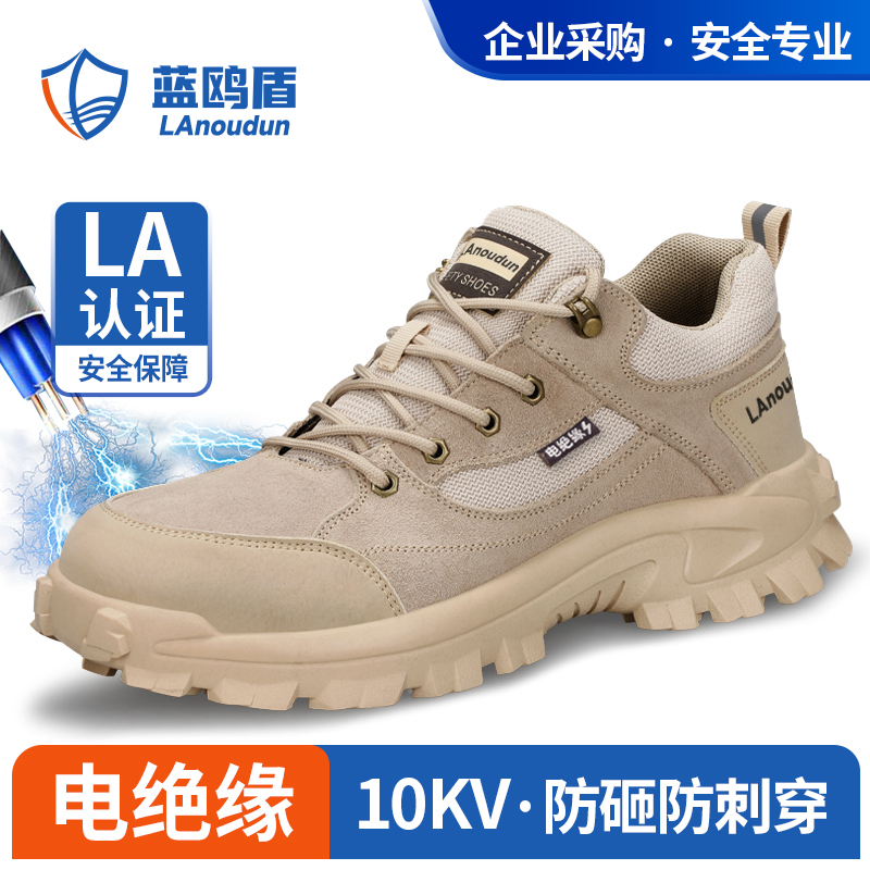 蓝鸥盾劳保鞋男四季款反绒皮绝缘10KV耐磨抗造防砸防刺穿功能安全防护工作鞋