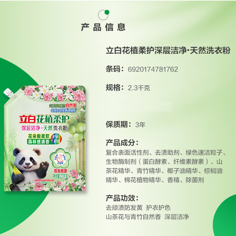 立白 花植柔护深层洁净天然洗衣粉2.3kg*袋高清大图
