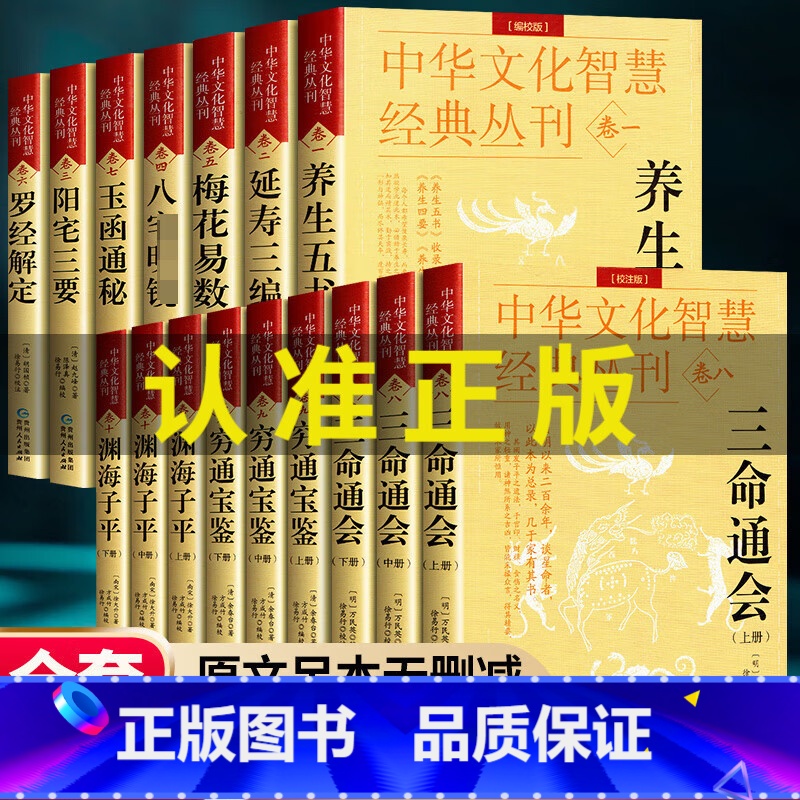 增补玉匣记 [正版]中华文化智慧丛书 渊海子平上中下全套3册原版原文无删减对照白话文评注图解宋徐大升著四柱八字命理学财官高清大图